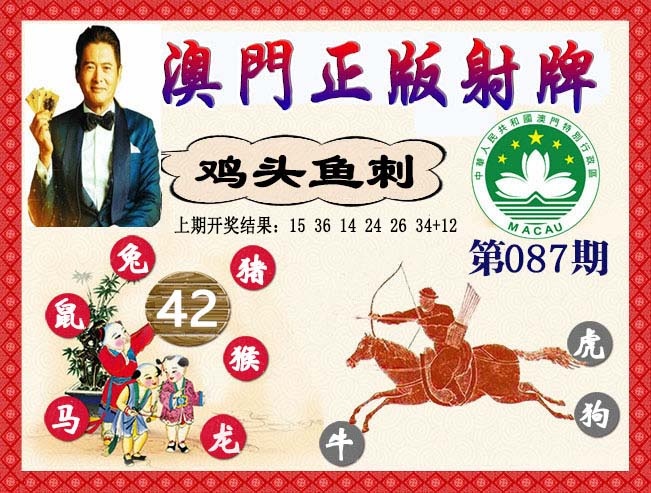 087期正版射牌[图]