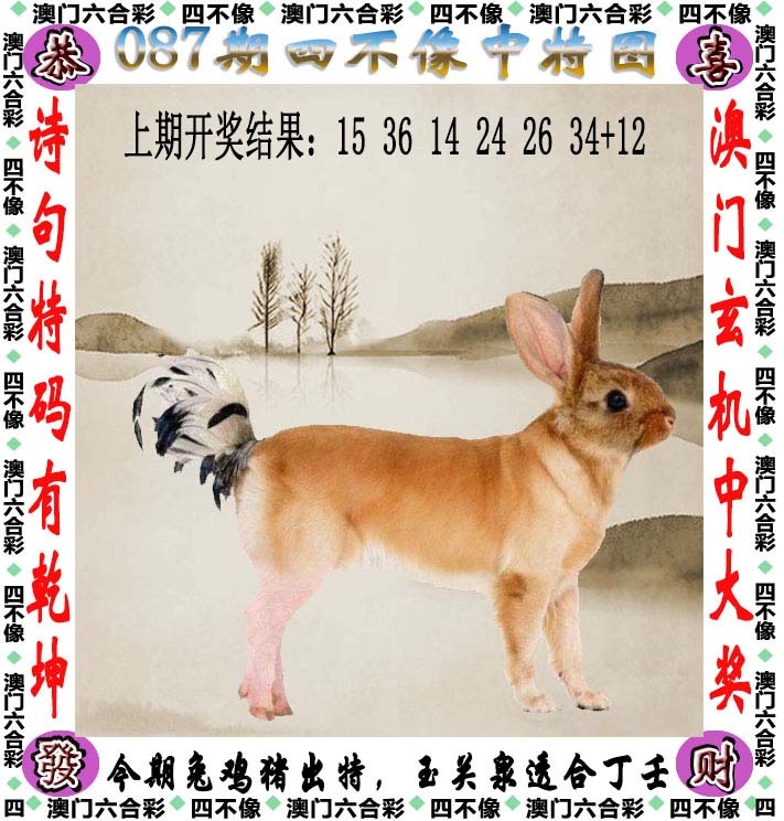 087期四不像[图]