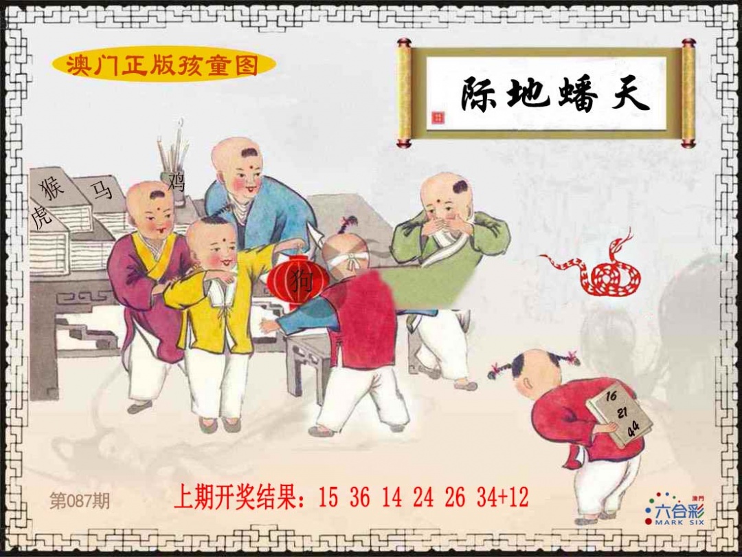 087期正版孩童图[图]