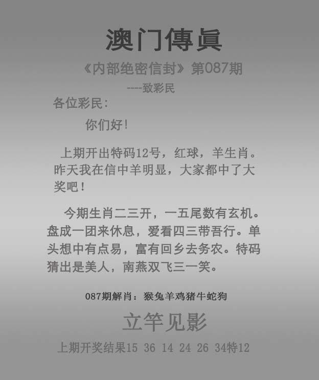 087期澳门传真[图]
