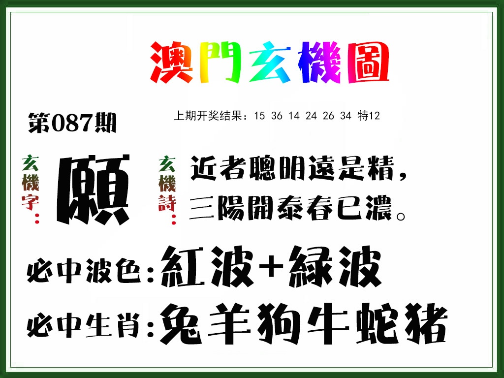 087期玄机图[图]
