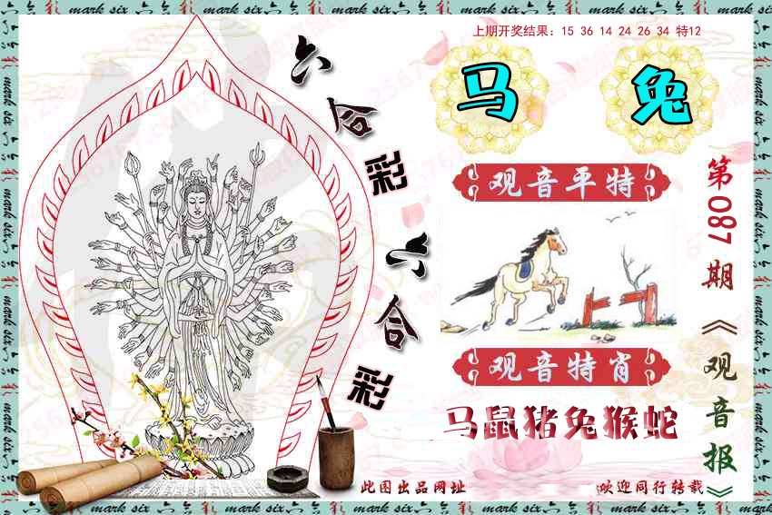 087期观音彩报[图]