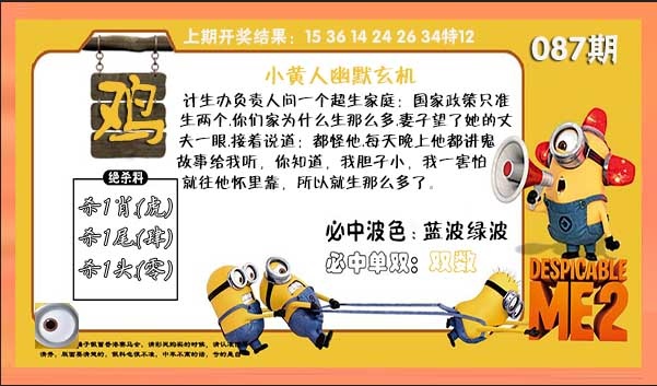 087期小黄人幽默玄机[图]