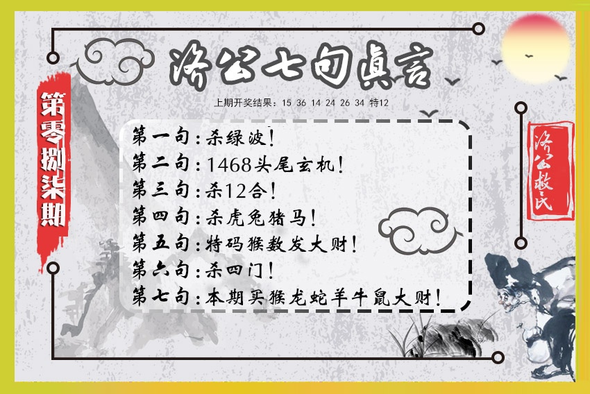 087期济公七句真言[图]