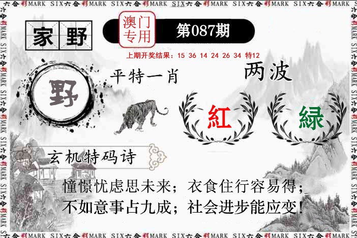 087期特码诗句[图]